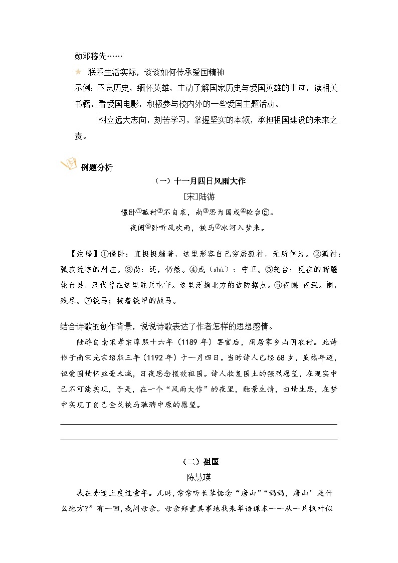五年级语文上册 第四单元主题要素阅读讲练(方法+例题)(原卷+解释)2025-2026学年 统编版第2页
