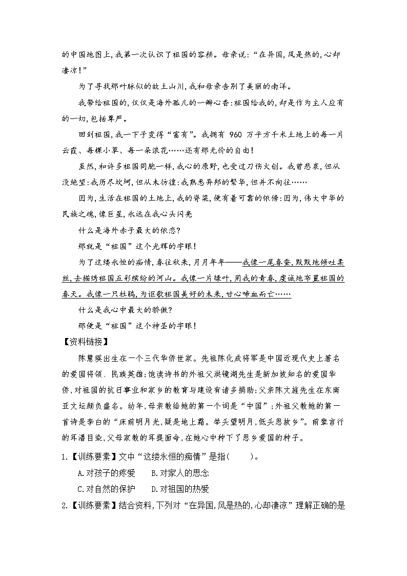 五年级语文上册 第四单元主题要素阅读讲练(方法+例题)(原卷+解释)2025-2026学年 统编版第3页