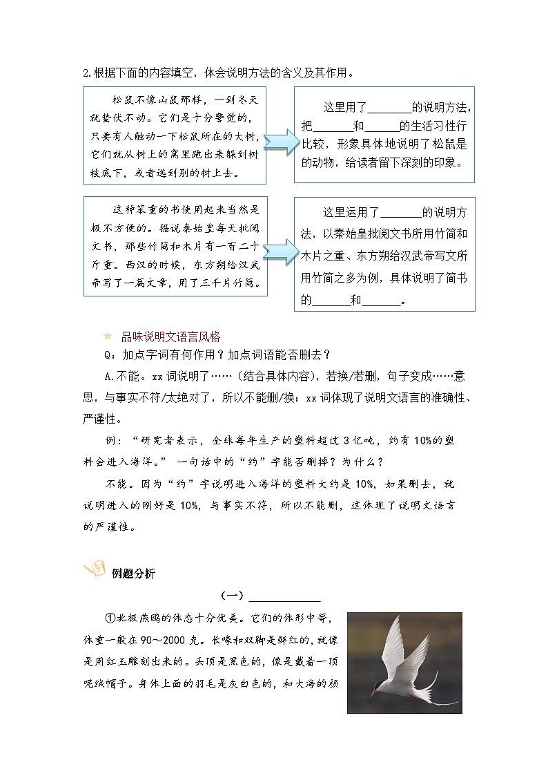 五年级语文上册 第五单元主题要素阅读讲练(方法+例题)(原卷+解释)2025-2026学年 统编版第3页