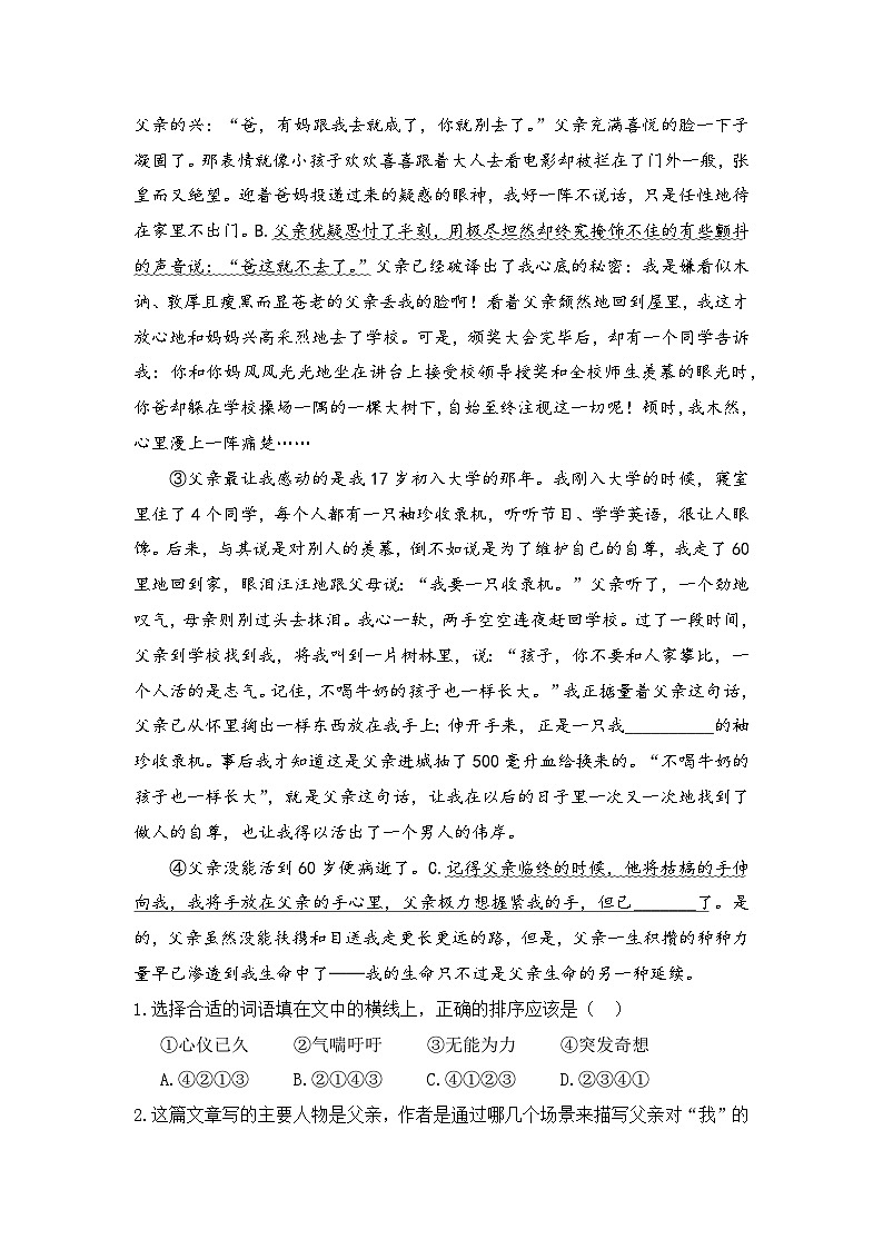 五年级语文上册 第六单元主题要素阅读讲练(方法+例题)(原卷+解释)2025-2026学年 统编版第3页