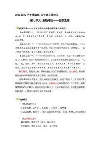 五年级语文上册 第七单元主题要素阅读讲练(方法+例题)(原卷+解释)2025-2026学年 统编版