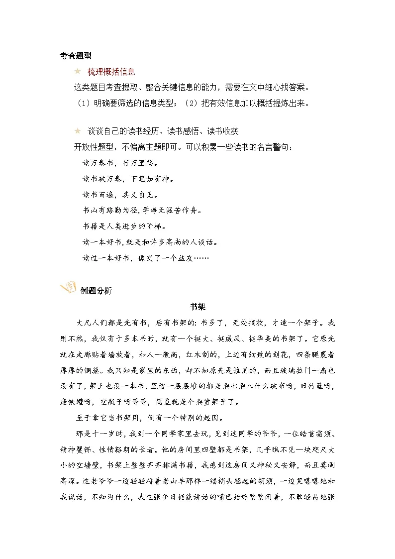 五年级语文上册 第八单元主题要素阅读讲练(方法+例题)(原卷+解释)2025-2026学年 统编版第2页