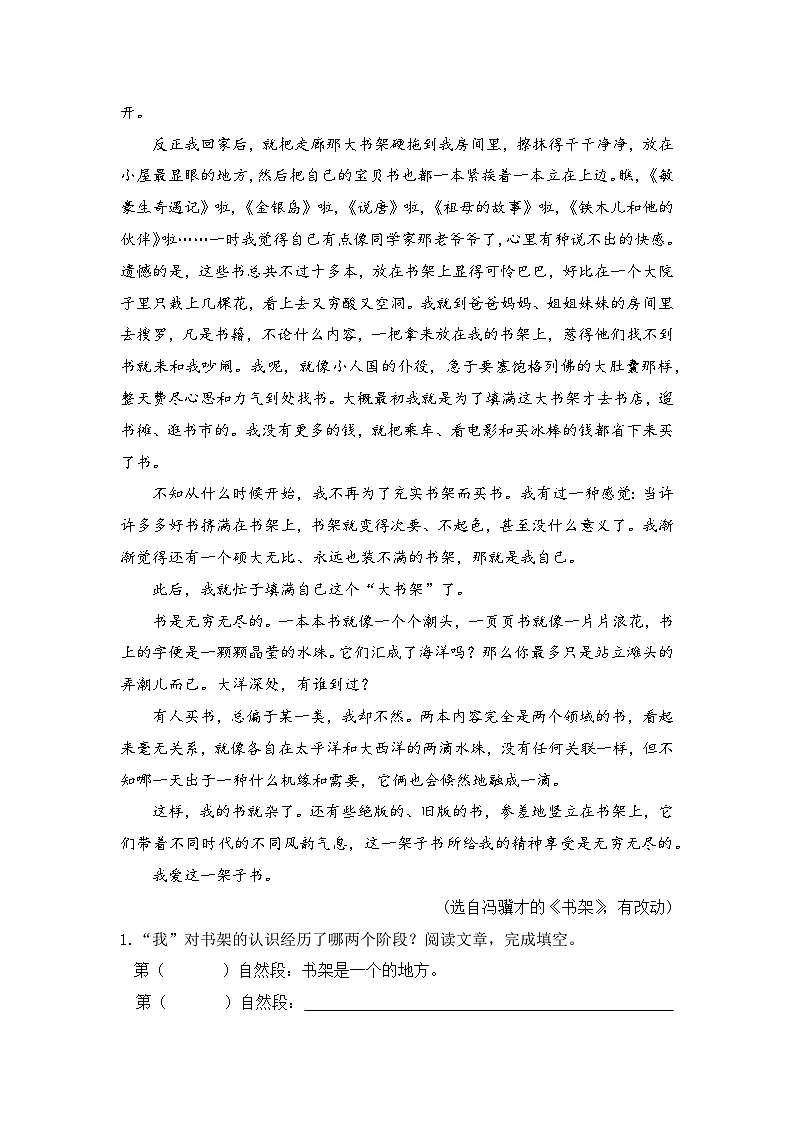 五年级语文上册 第八单元主题要素阅读讲练(方法+例题)(原卷+解释)2025-2026学年 统编版第3页