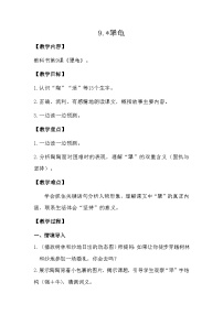 小学语文统编版（2024）三年级上册（2024）第三单元9* 犟龟教案