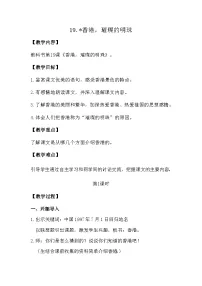 语文三年级上册（2024）19* 香港，璀璨的明珠教案