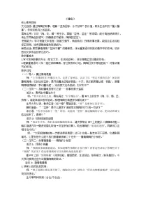 小学语文统编版(2024)三年级上册(2024)9* 犟龟教案设计