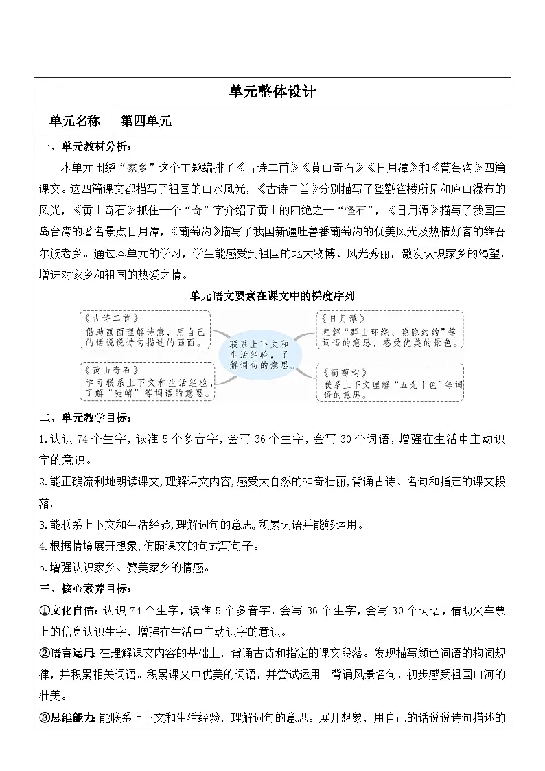 (新版)部编人教版2年级上册小学语文(第4单元核心素养教案)第1页