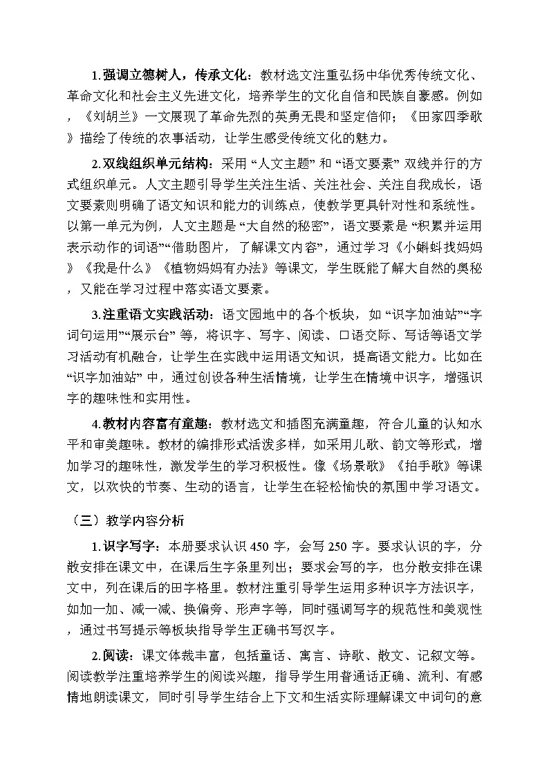 2025秋统编版(2024)小学语文二年级上册教学计划及进度表第2页