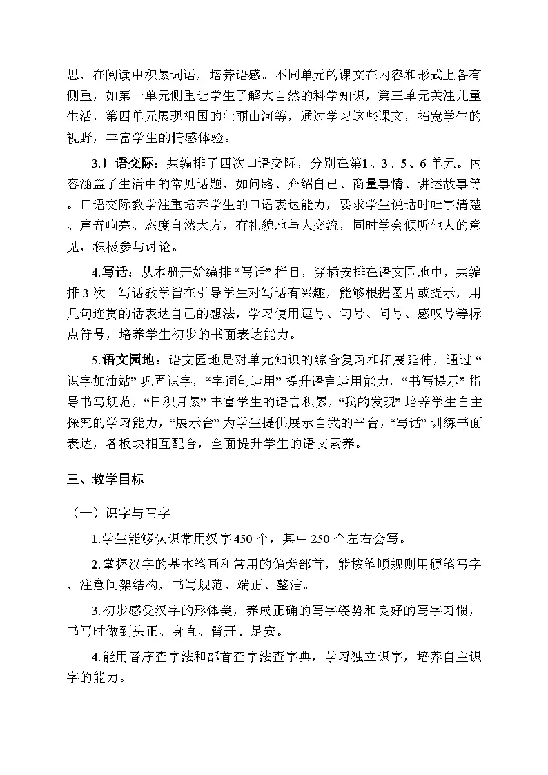 2025秋统编版(2024)小学语文二年级上册教学计划及进度表第3页