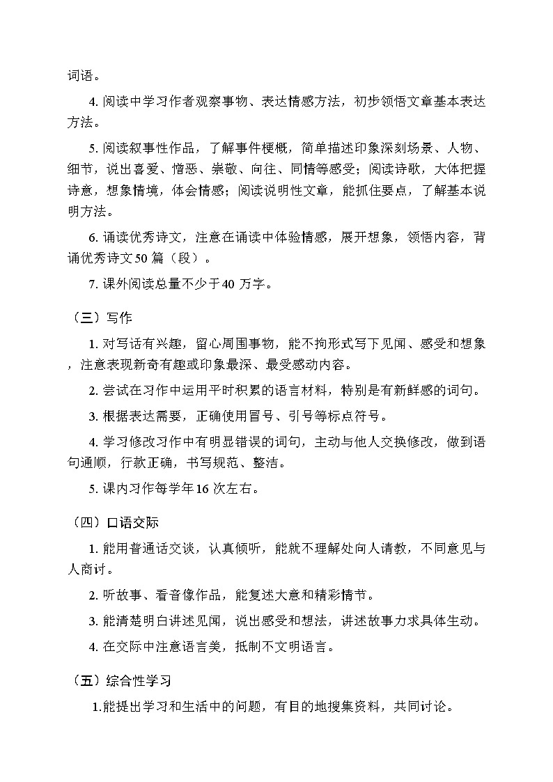 2025秋统编版(2024)小学语文三年级上册教学计划及进度表第3页