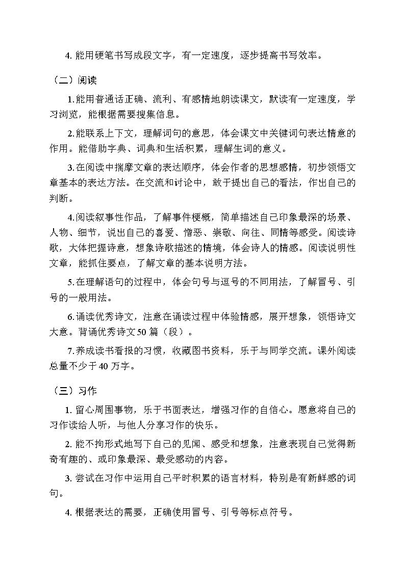 2025-2026学年统编版小学语文四年级上册教学计划及进度表第2页