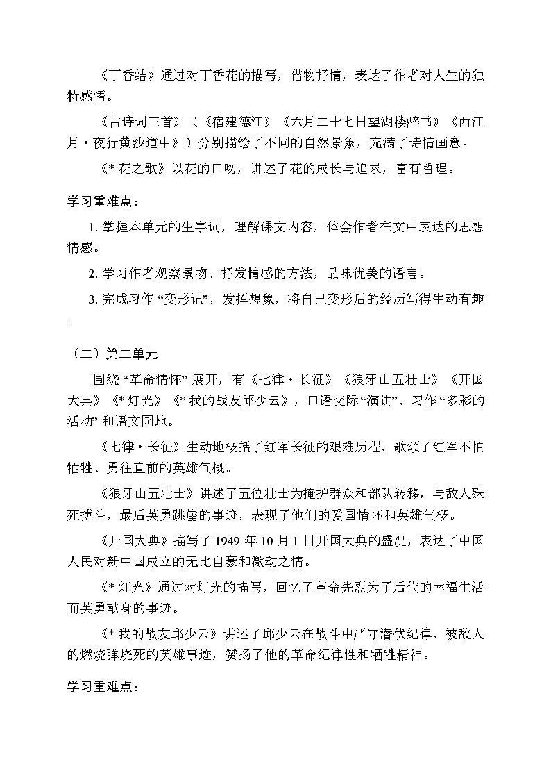 2025-2026学年统编版小学语文六年级上册教学计划及进度表第2页