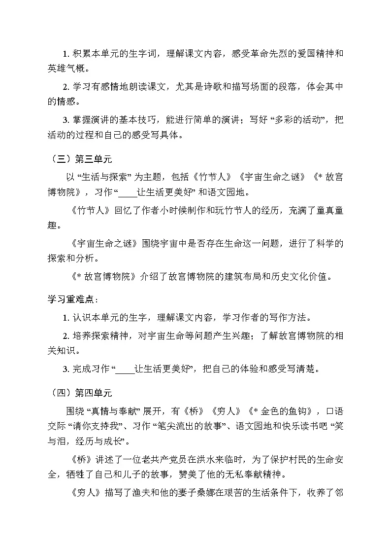 2025-2026学年统编版小学语文六年级上册教学计划及进度表第3页