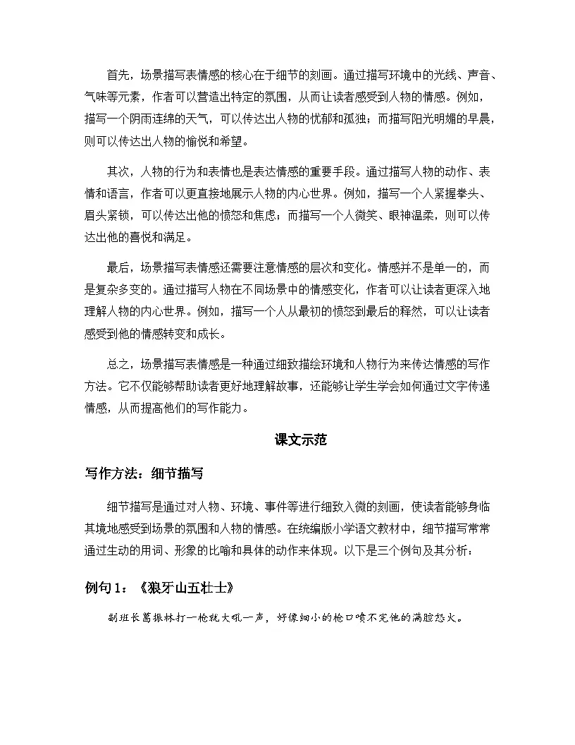 六年级语文上册 第二单元 场景描写表情感(作文指导讲义)2025-2026学年上学期(统编版)第2页