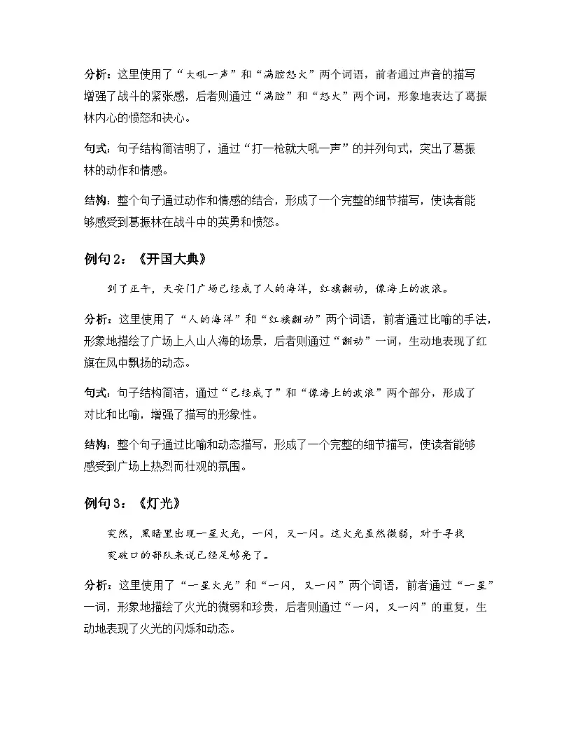 六年级语文上册 第二单元 场景描写表情感(作文指导讲义)2025-2026学年上学期(统编版)第3页