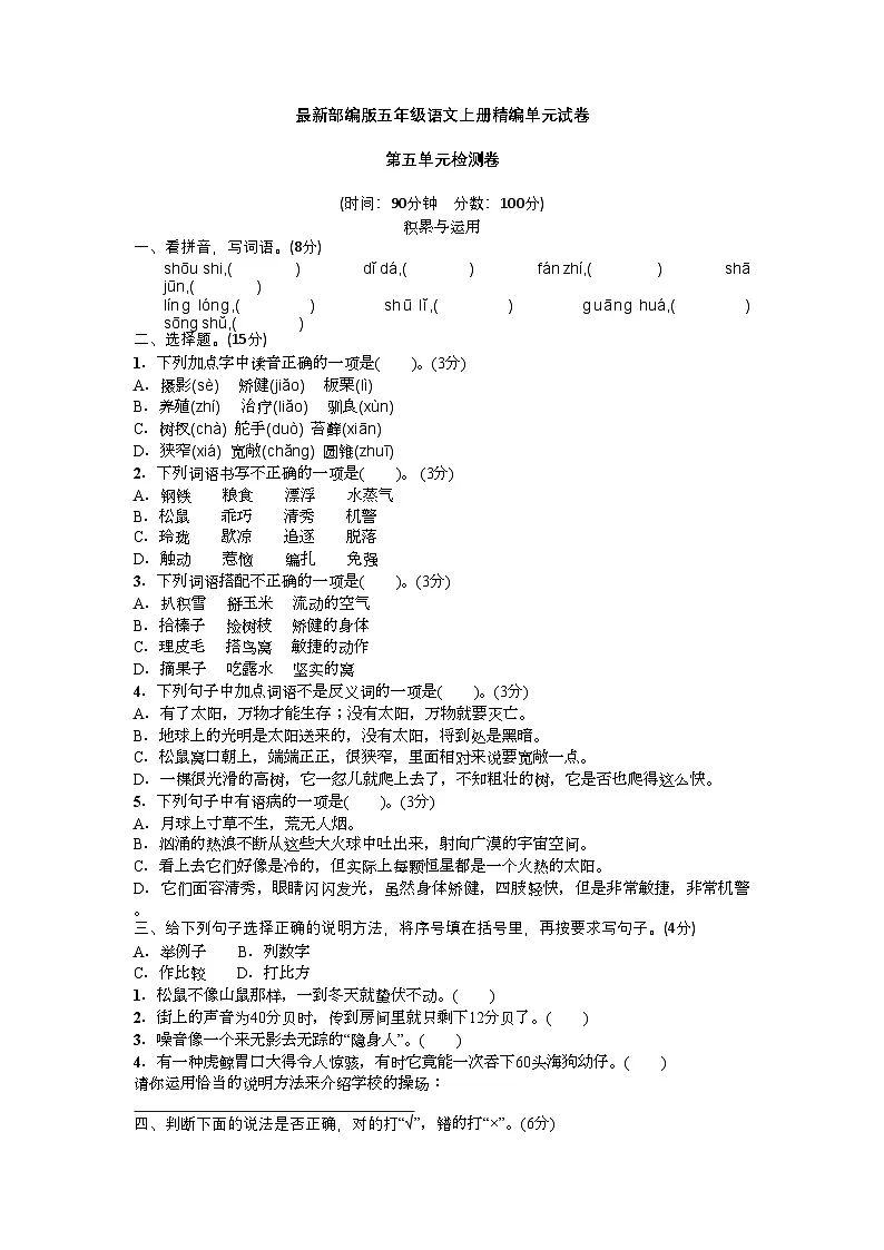 【部编版】五年级上册语文第五单元测试卷(含答案)第1页