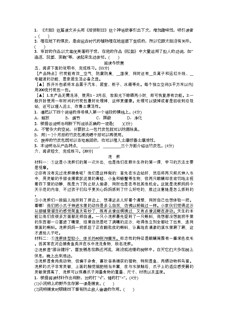 【部编版】五年级上册语文第五单元测试卷(含答案)第2页