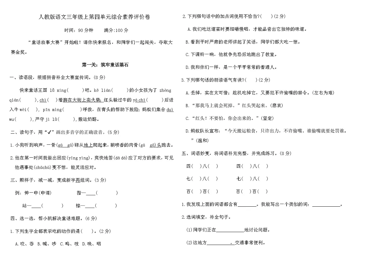 人教版语文三年级上第四单元综合素养评价卷(含答案)第1页