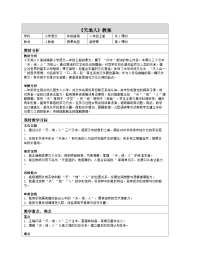小学语文天地人表格教案