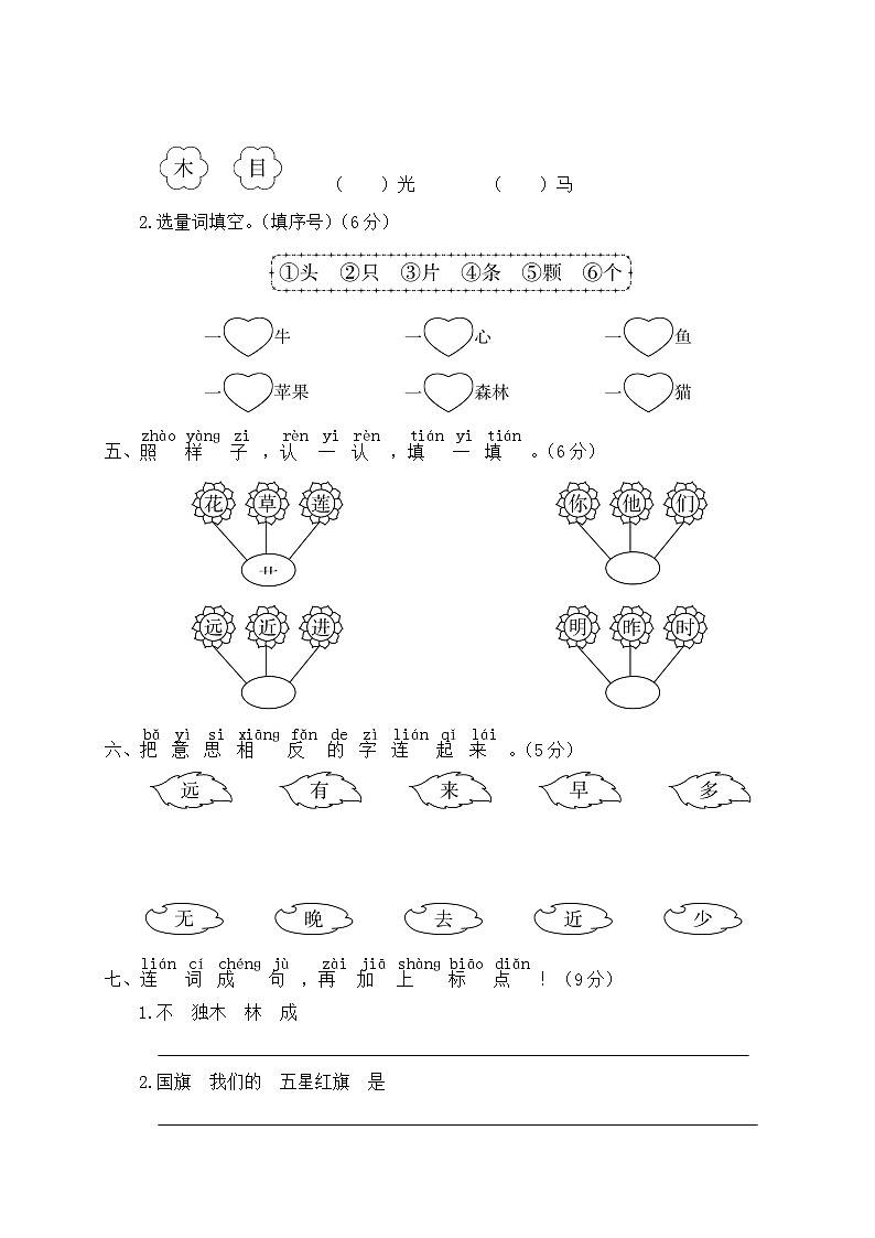 一年级上册语文部编版识字(二)第五单元复习《单元测试》01(含答案)第2页