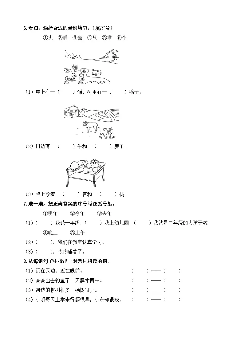 一年级上册语文部编版识字(二)第五单元复习《单元测试》03(含答案)第2页