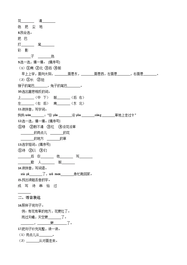 一年级上册语文部编版第六单元复习《单元测试》02(含答案)第2页