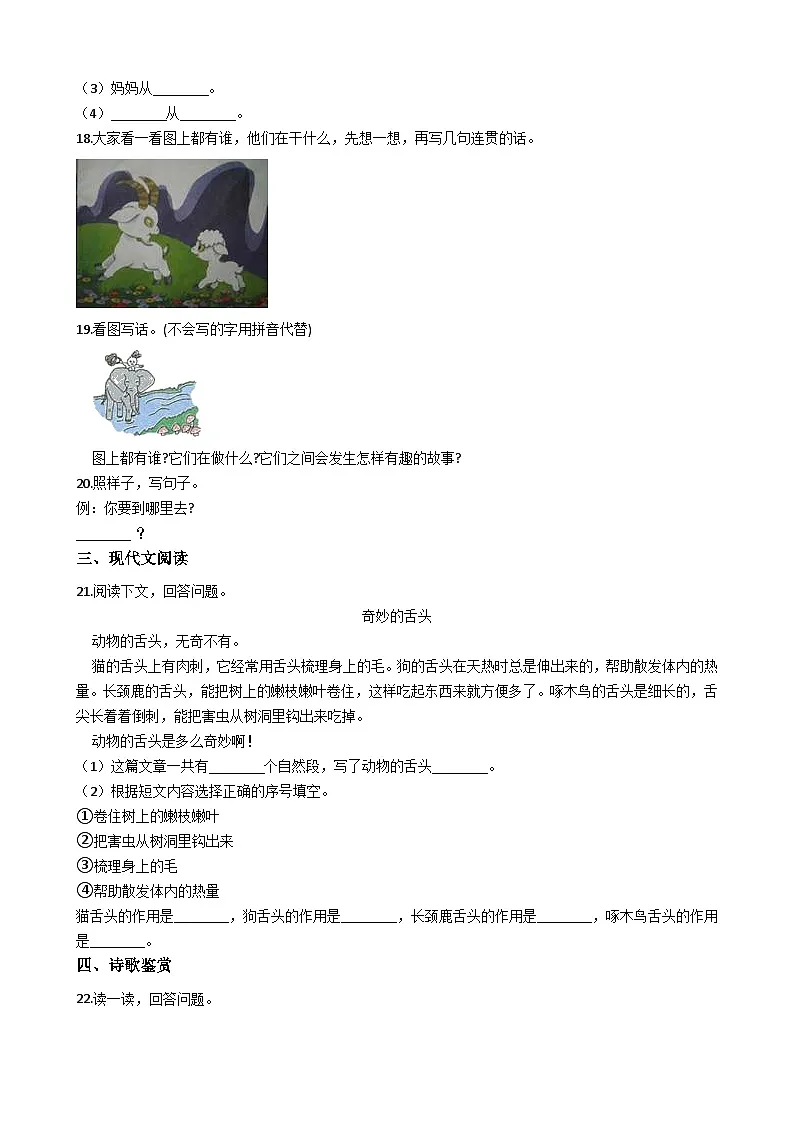 一年级上册语文部编版第六单元复习《单元测试》02(含答案)第3页