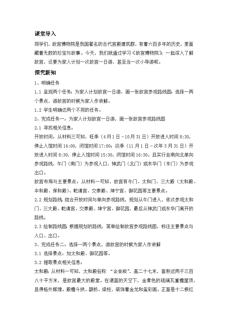 《故宫博物院》---- 教学设计(新版统编版语文六年级上册)第2页