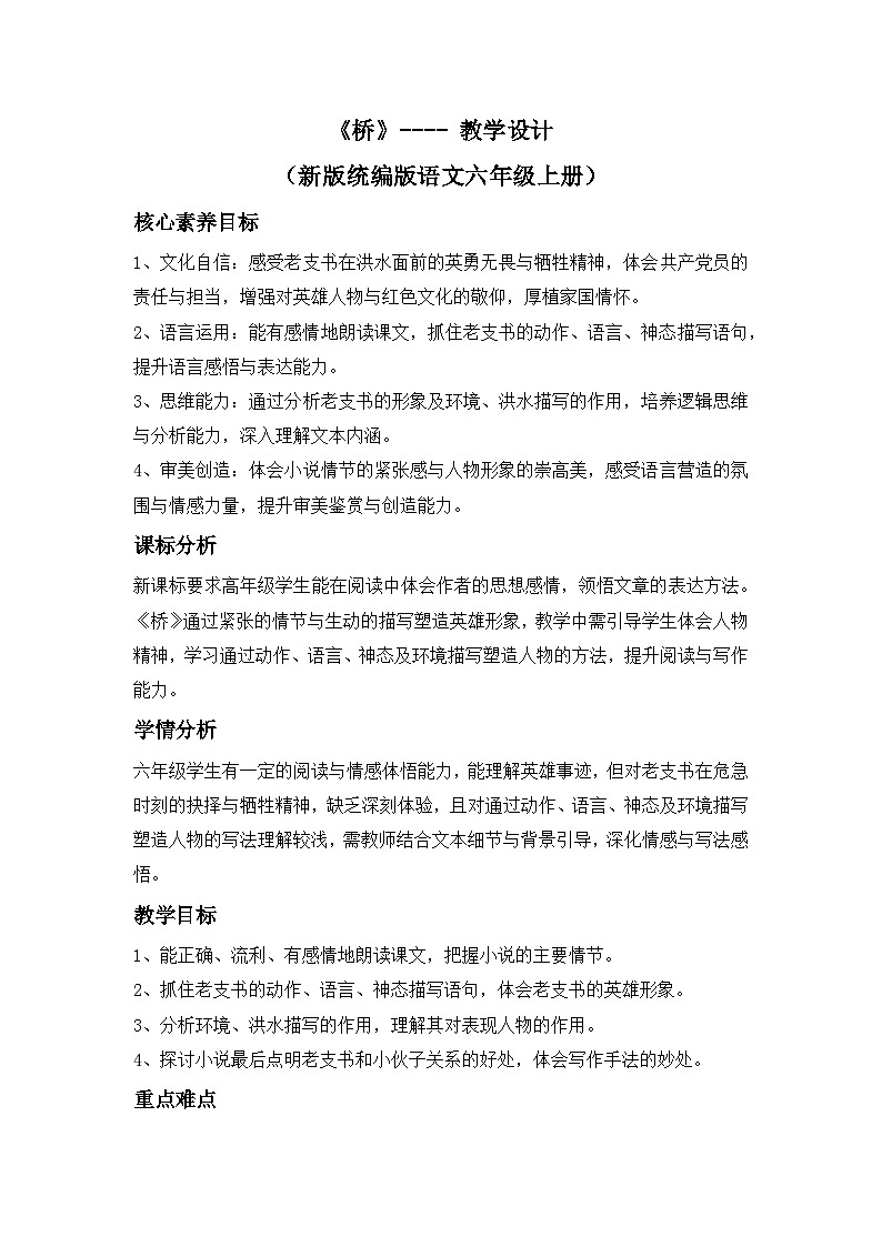 《桥》---- 教学设计(新版统编版语文六年级上册)第1页