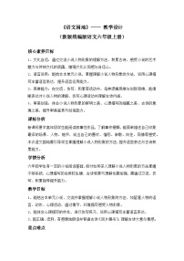 统编版（2024）六年级上册语文园地四教学设计及反思