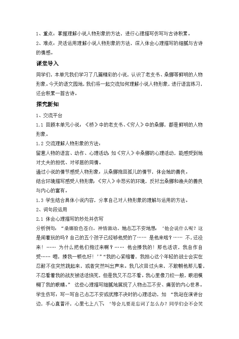 第四单元《语文园地》---- 教学设计(新版统编版语文六年级上册)第2页