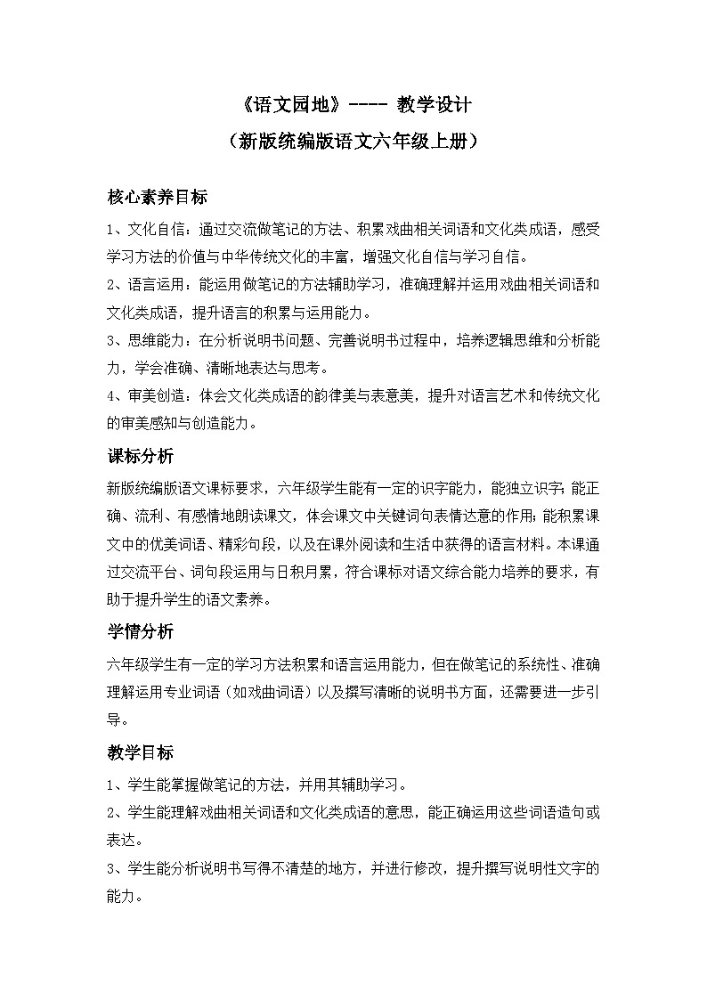 第七单元《语文园地》---- 教学设计(新版统编版语文六年级上册)第1页