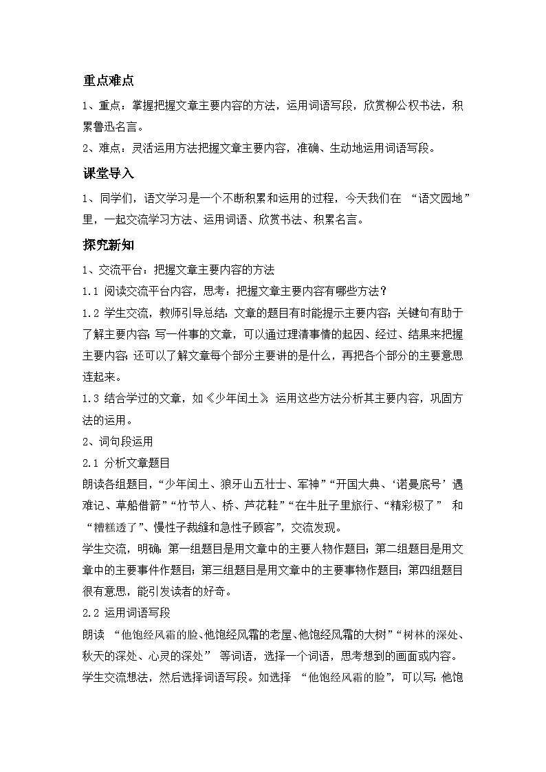 第八单元《语文园地》---- 教学设计(新版统编版语文六年级上册)第2页