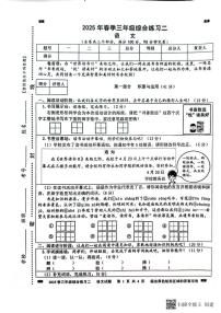 2024-2025学年度四川省绵阳市绵阳东辰学校三年级下册期中语文测试卷