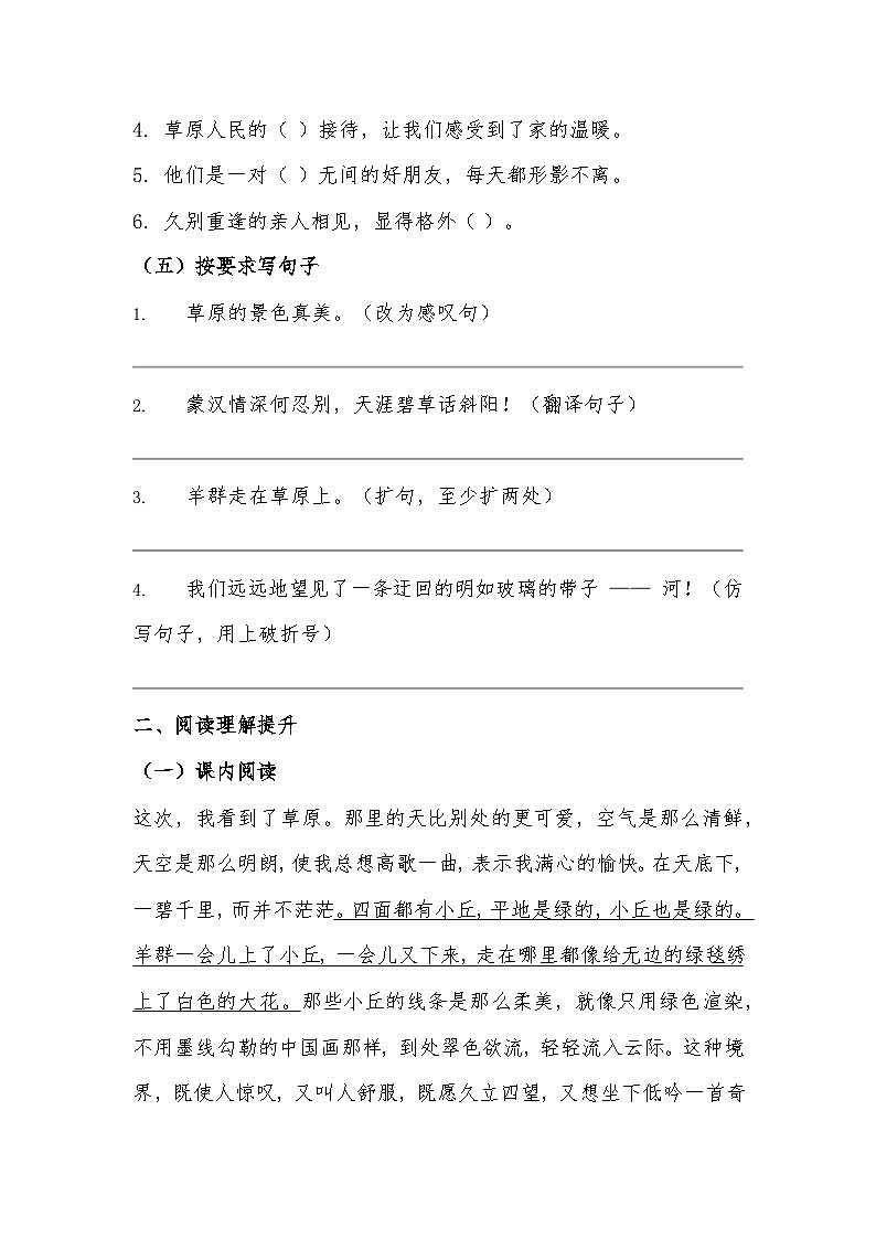 2025-2026 统编版(2016版)六年级语文上册第1课《草原》同步练习(有答案)第2页