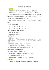 统编版(2024)三年级上册(2024)第一单元2 花的学校优秀第一课时综合训练题