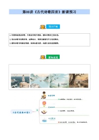 [小升初]2025年统编版：第06讲：《古代诗歌四首》：语文衔接过关检测[含解析]