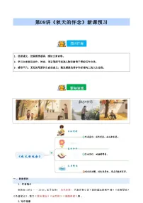[小升初]2025年统编版：第09讲：《秋天的怀念》：语文衔接过关检测