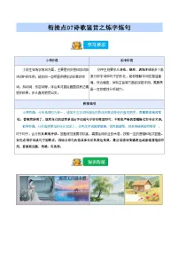 [小升初]2025年统编版：衔接点07：诗歌鉴赏之炼字炼句：语文衔接过关检测[含解析]