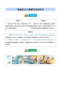 [小升初]2025年统编版：衔接点12：人物描写及其作用：语文衔接过关检测