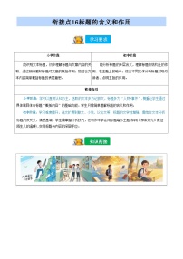 [小升初]2025年统编版：衔接点16：标题的含义和作用：语文衔接过关检测