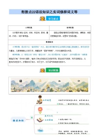 [小升初]2025年统编版：衔接点22：语法知识“实词”“修辞”等：语文衔接过关检测[含解析]