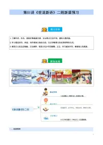 【小升初】统编版2025年 第01讲 《世说新语》二则 语文衔接过关练习