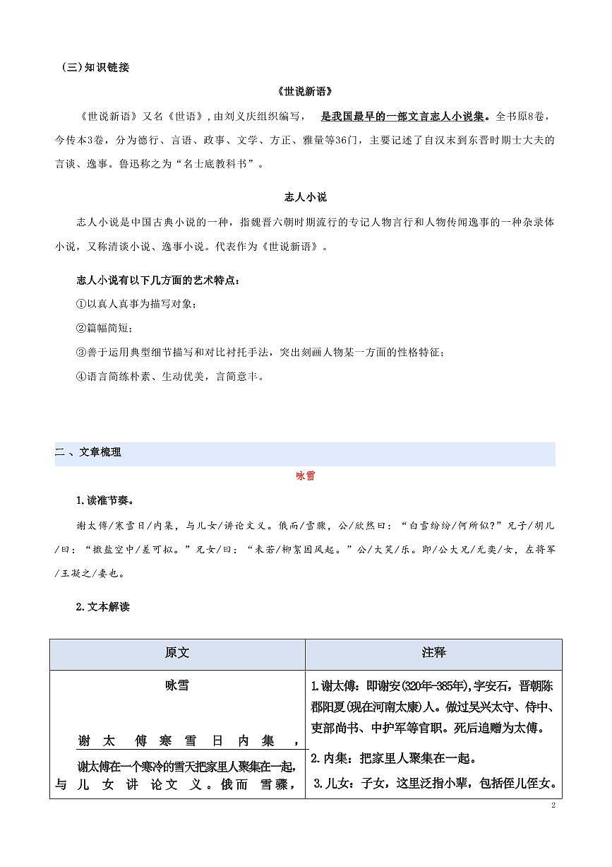 【小升初】统编版2025年 第01讲 《世说新语》二则 语文衔接过关练习第3页