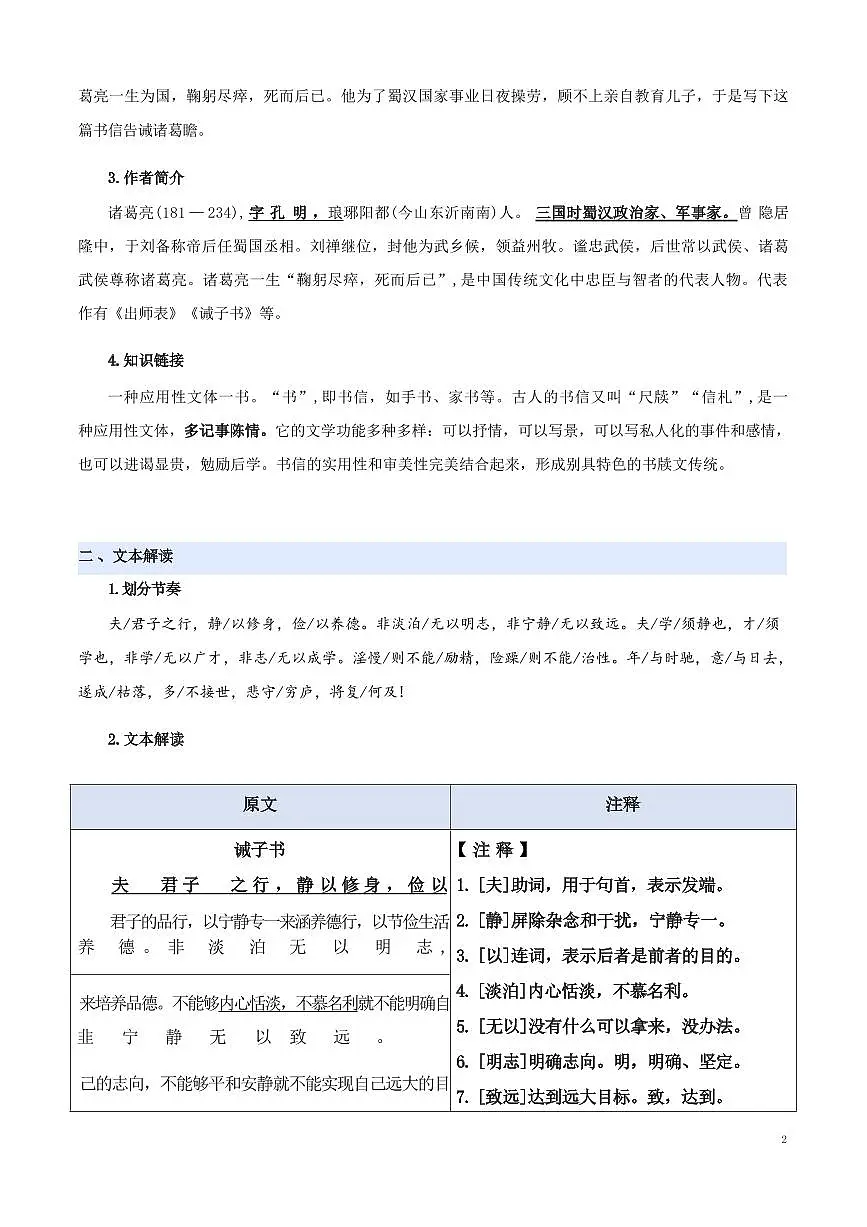 【小升初】统编版2025年 第03讲 《诫子书》 语文衔接过关练习(含解析)第3页