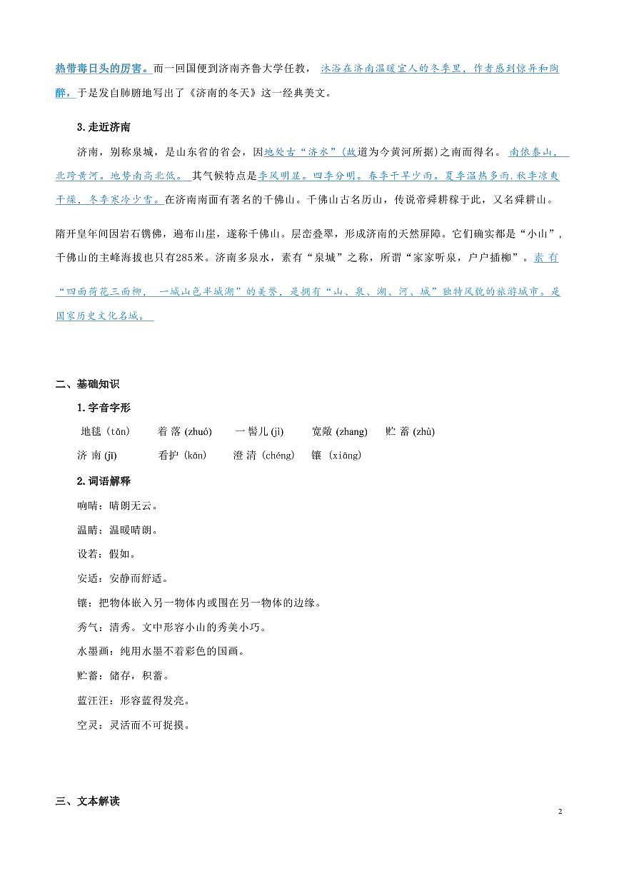 【小升初】统编版2025年 第08讲 《济南的冬天》 语文衔接过关练习第3页