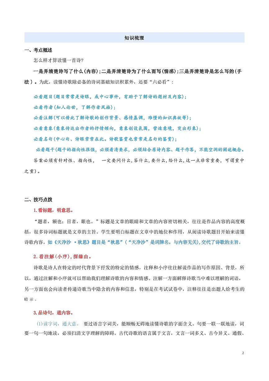 【小升初】统编版2025年 衔接点05 诗歌鉴赏之理解内容 语文衔接过关练习(含解析)第3页