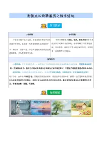 【小升初】统编版2025年 衔接点07 诗歌鉴赏之炼字炼句 语文衔接过关练习(含解析)