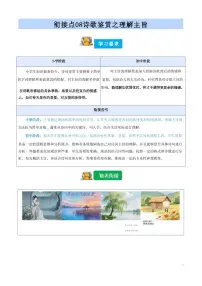 【小升初】统编版2025年 衔接点08 诗歌鉴赏之理解主旨 语文衔接过关练习