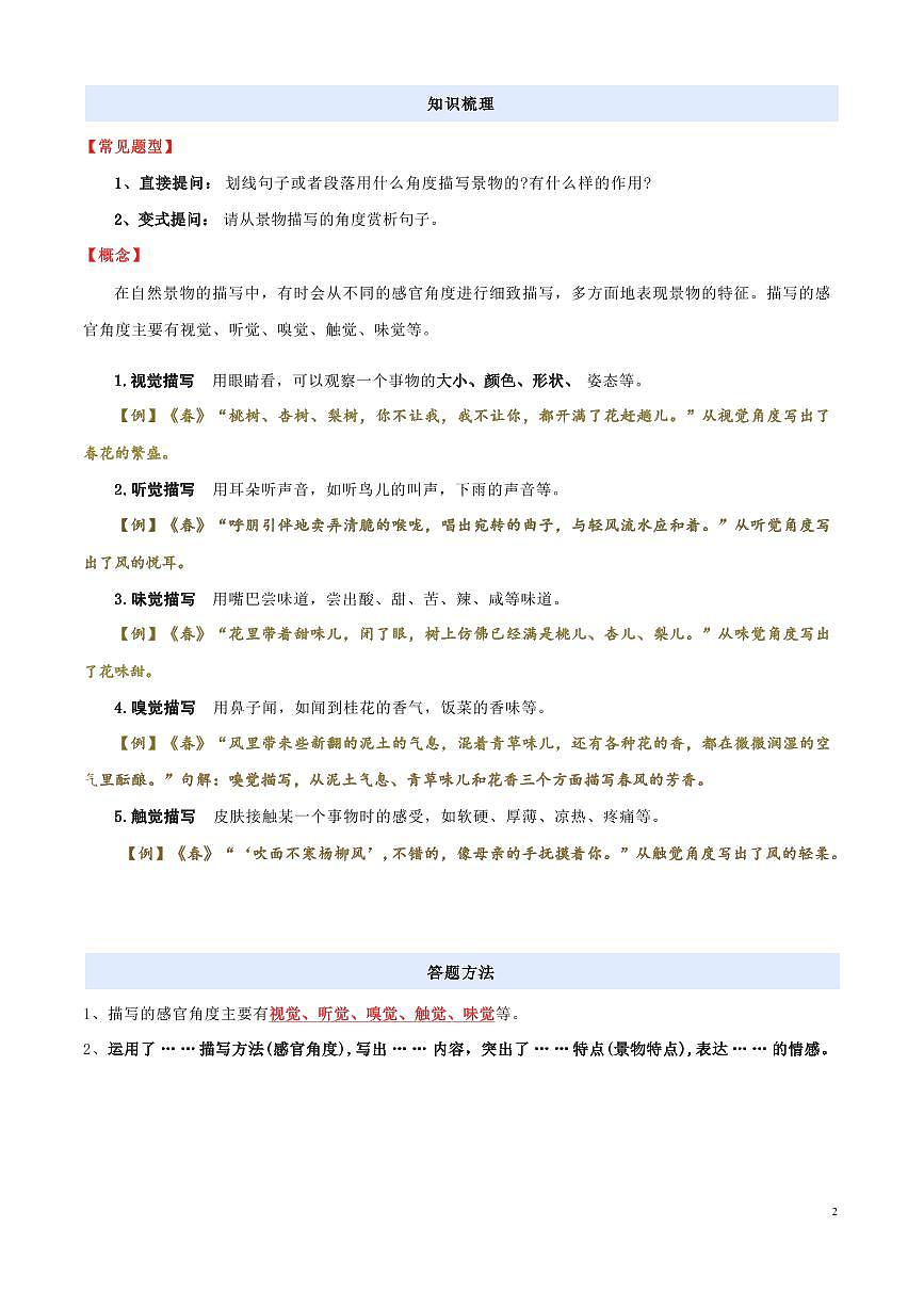 【小升初】统编版2025年 衔接点10 感官描写及其作用 语文衔接过关练习(含解析)第3页